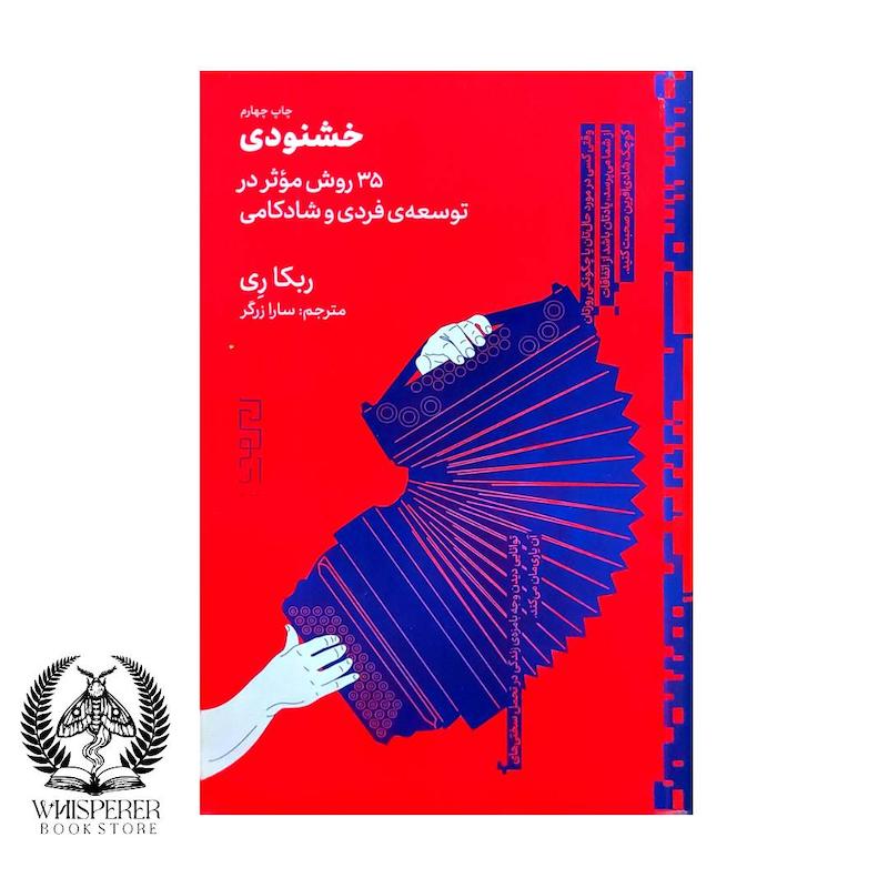 خشنودی