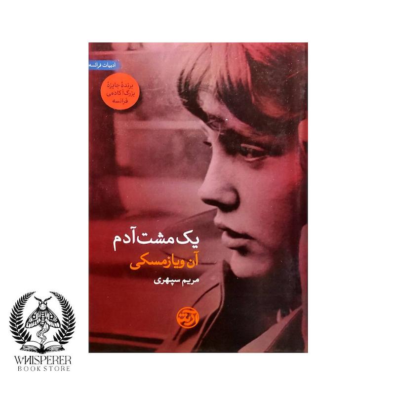 یک مشت آدم