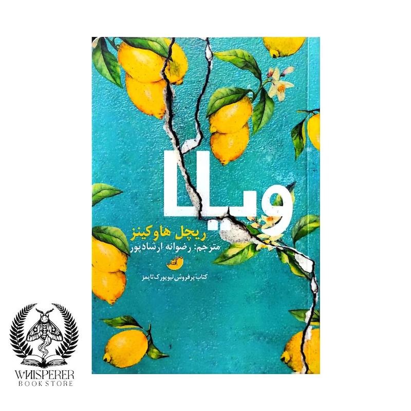 ویلا
