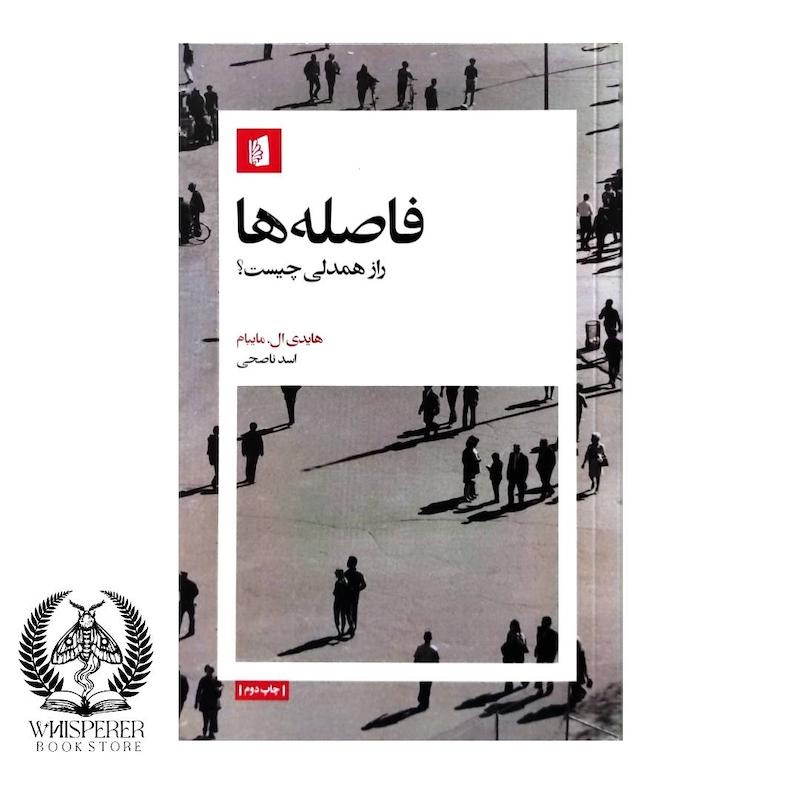 فاصله ها