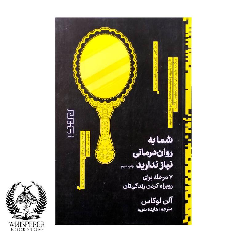 شما به روان درمانی نیاز ندارید