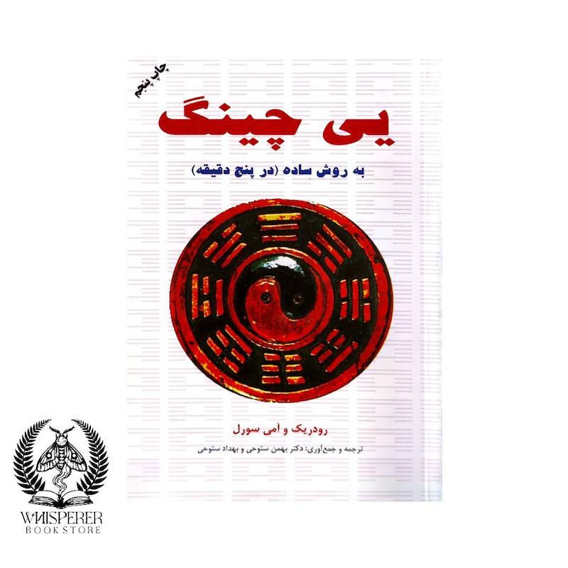 یی چینگ