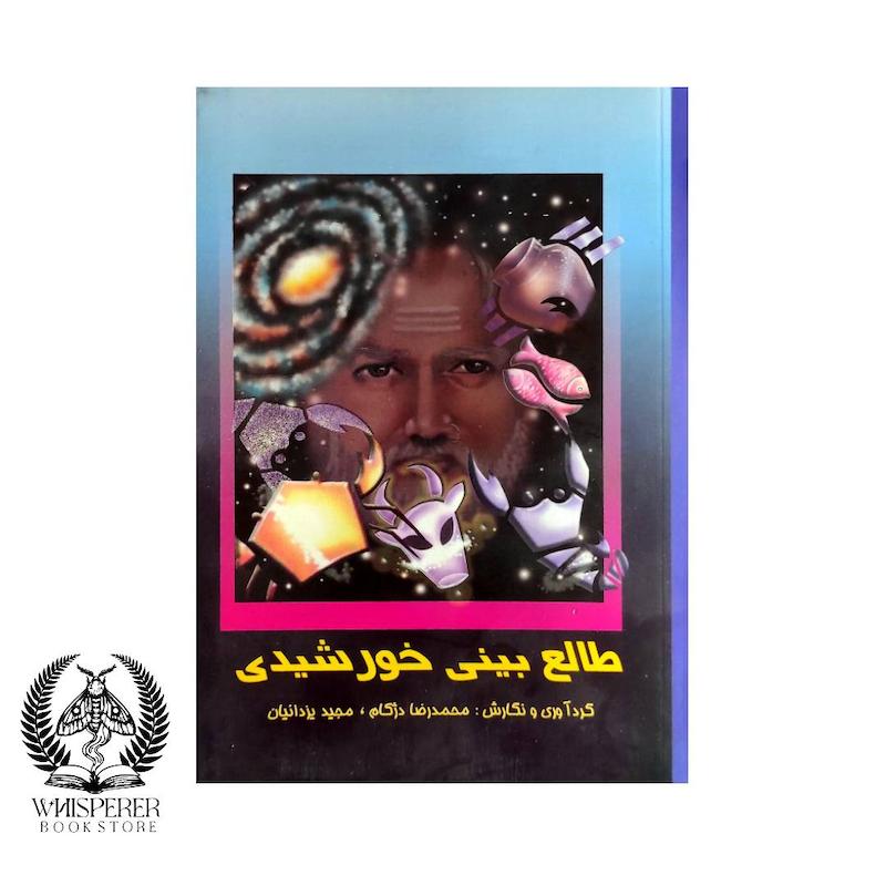 طالع بینی خورشیدی