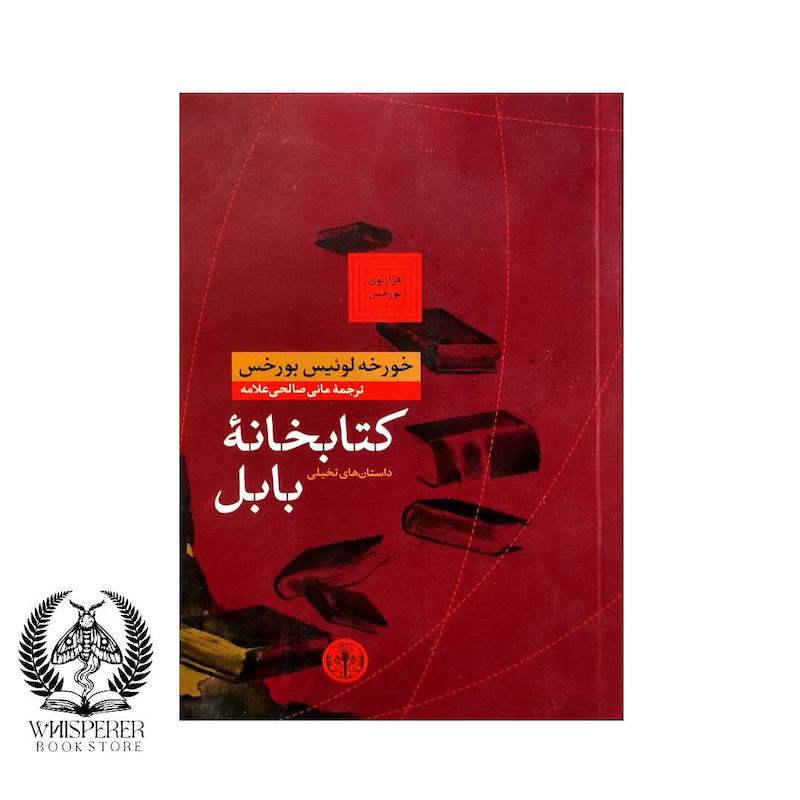 کتابخانه بابل
