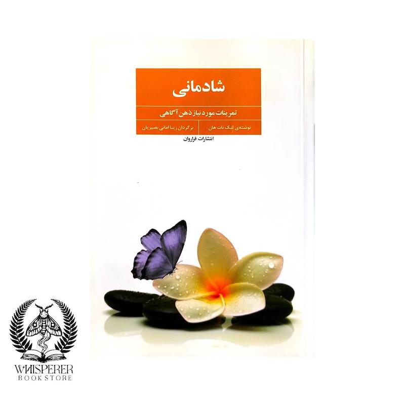 شادمانی