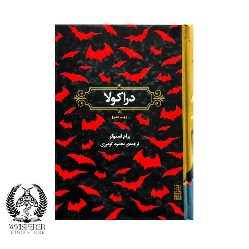دراکولا