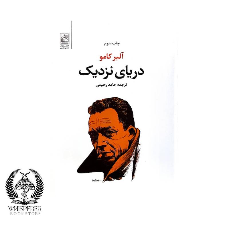 دریای نزدیک