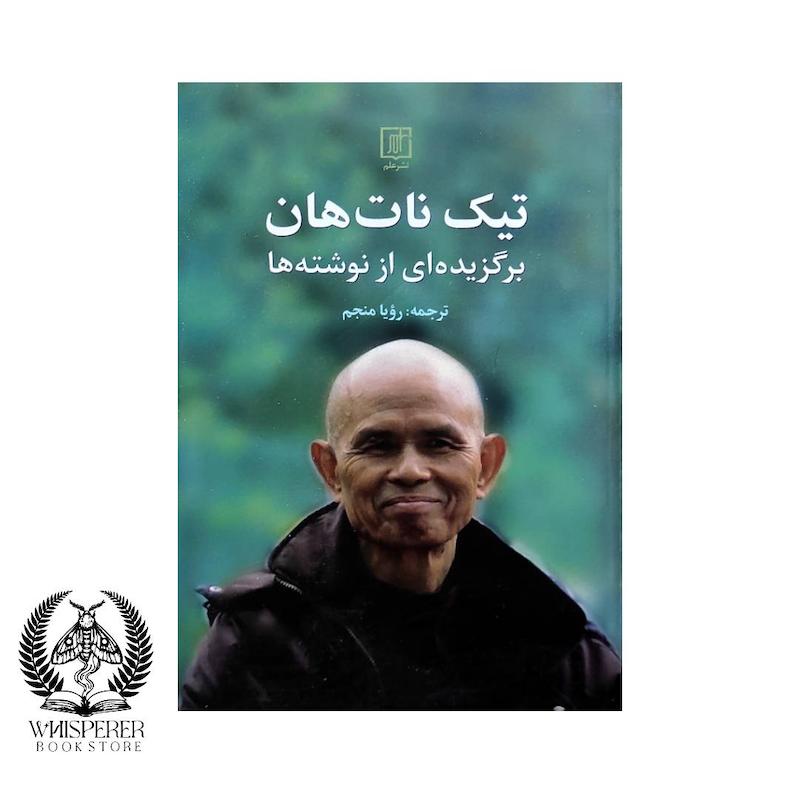 کتاب تیک نات هان