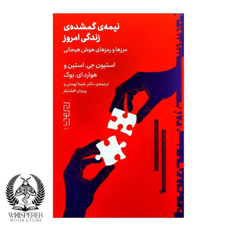 نیمه گمشده زندگی امروز