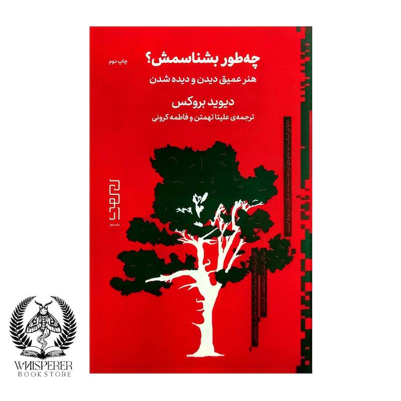 شوالیه و صبح روز هفتم مارس (خاطرات احمد پورفلاح)