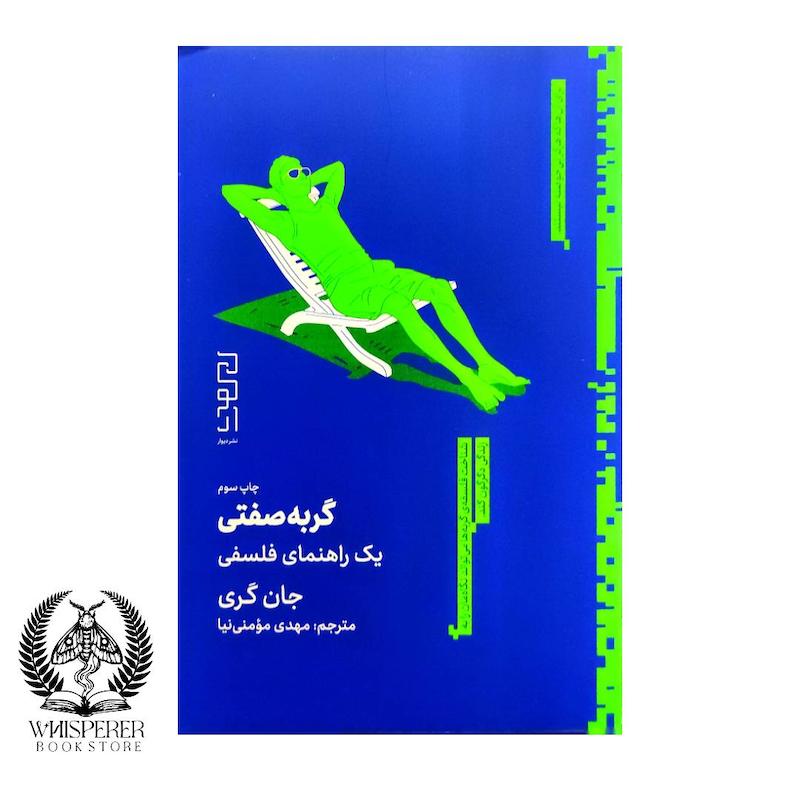 گربه صفتی