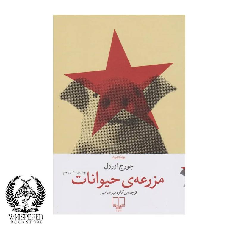 مزرعه حیوانات