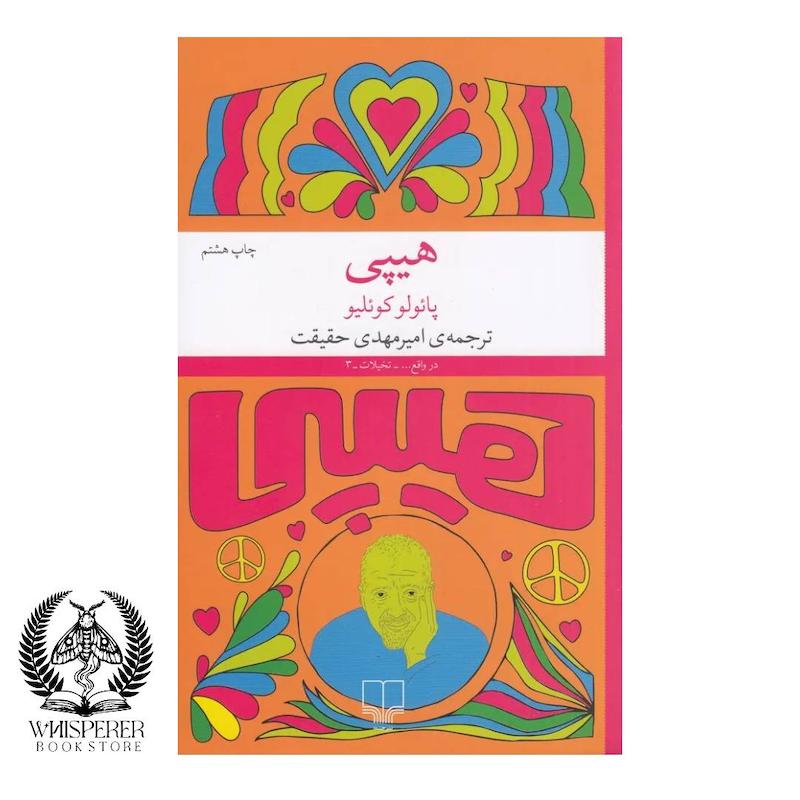 هیپی
