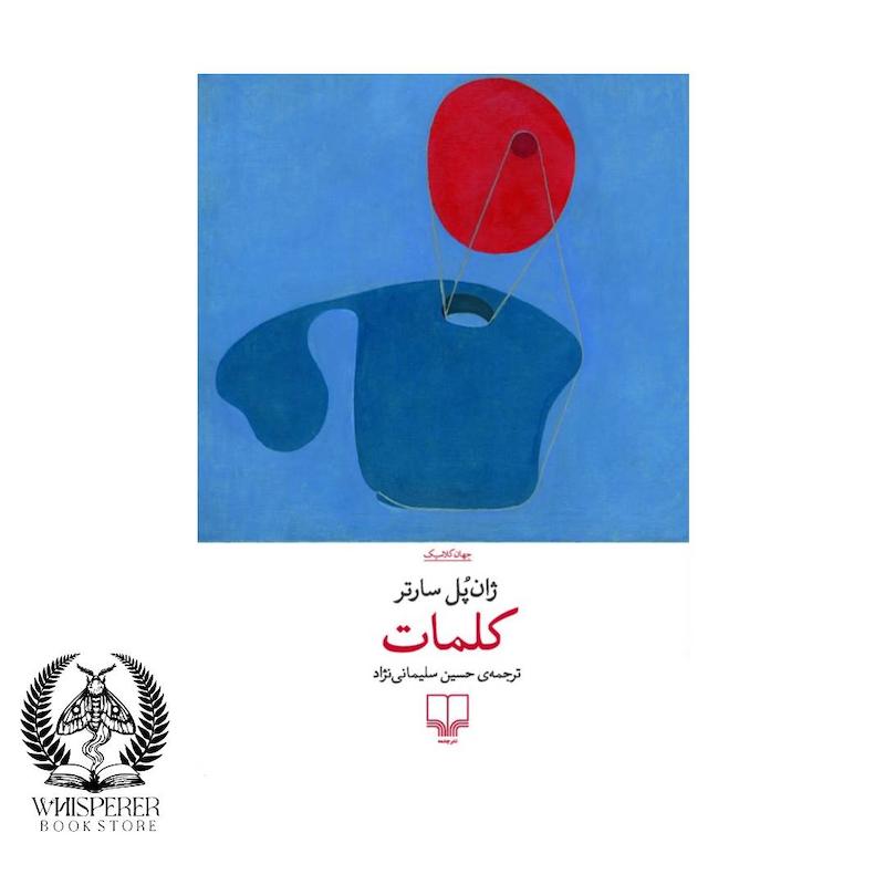 کلمات