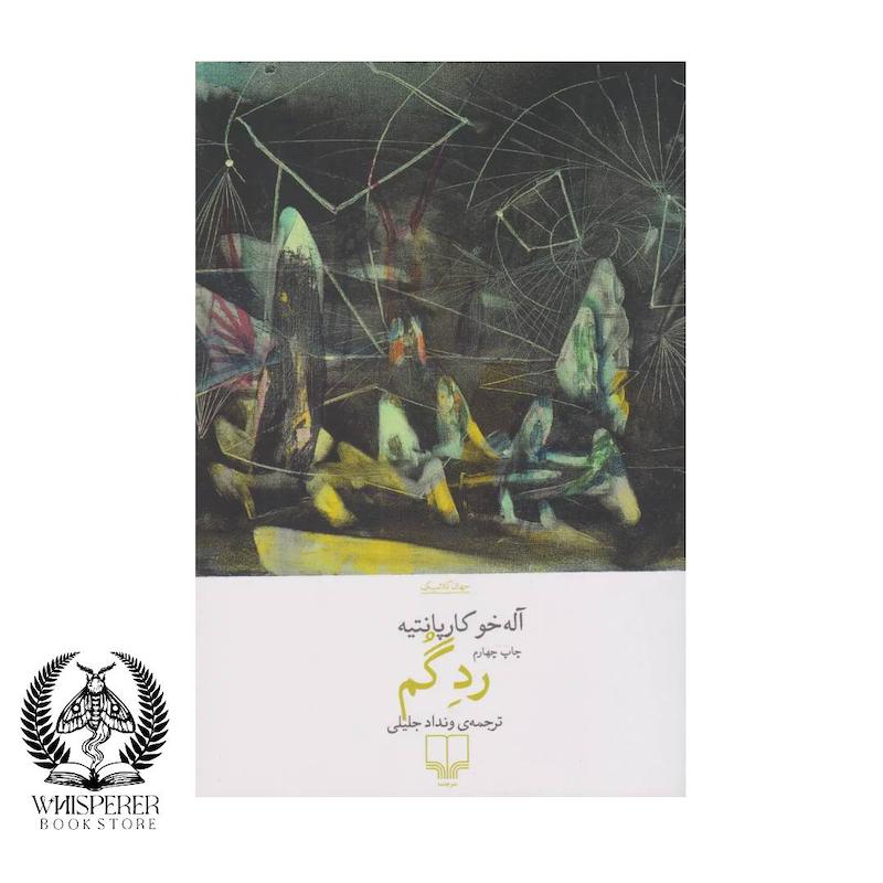 رد گم