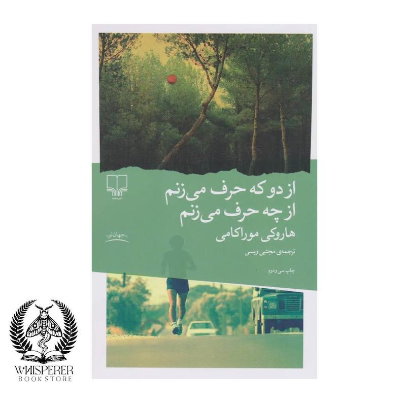 از دو که حرف می زنم از چه حرف می زنم