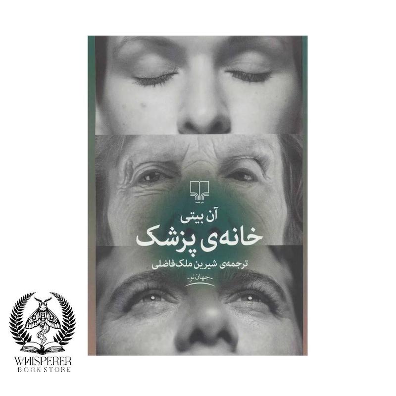 خانه پزشک