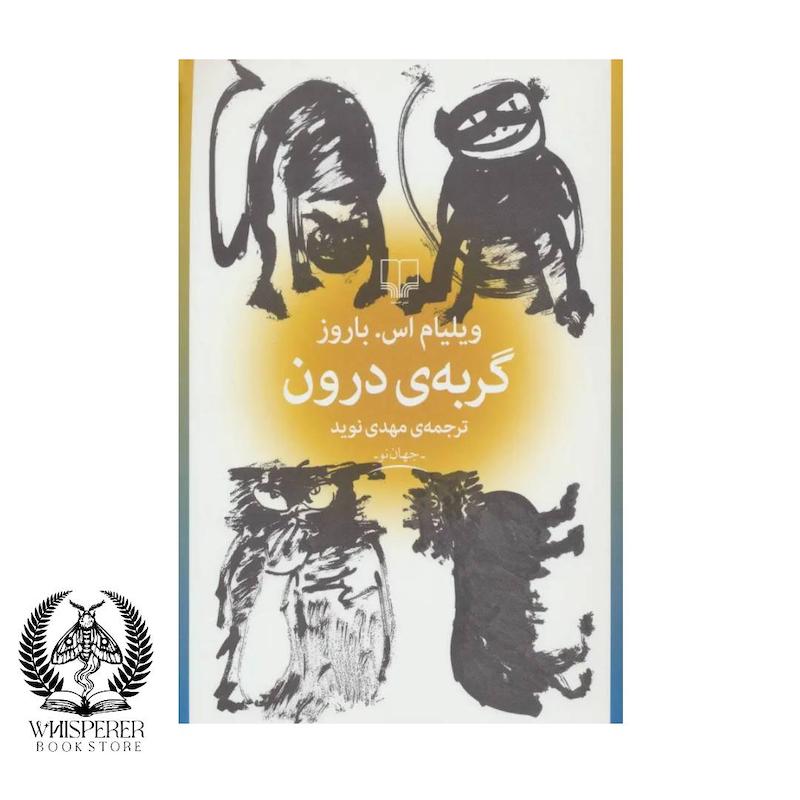 گربه ی درون