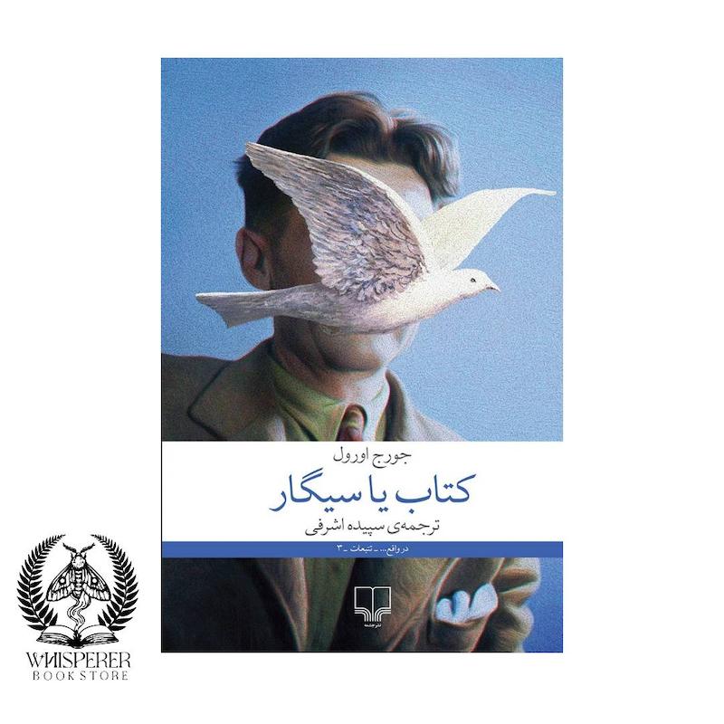 کتاب یا سیگار
