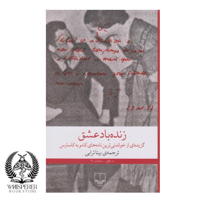 زنده باد عشق