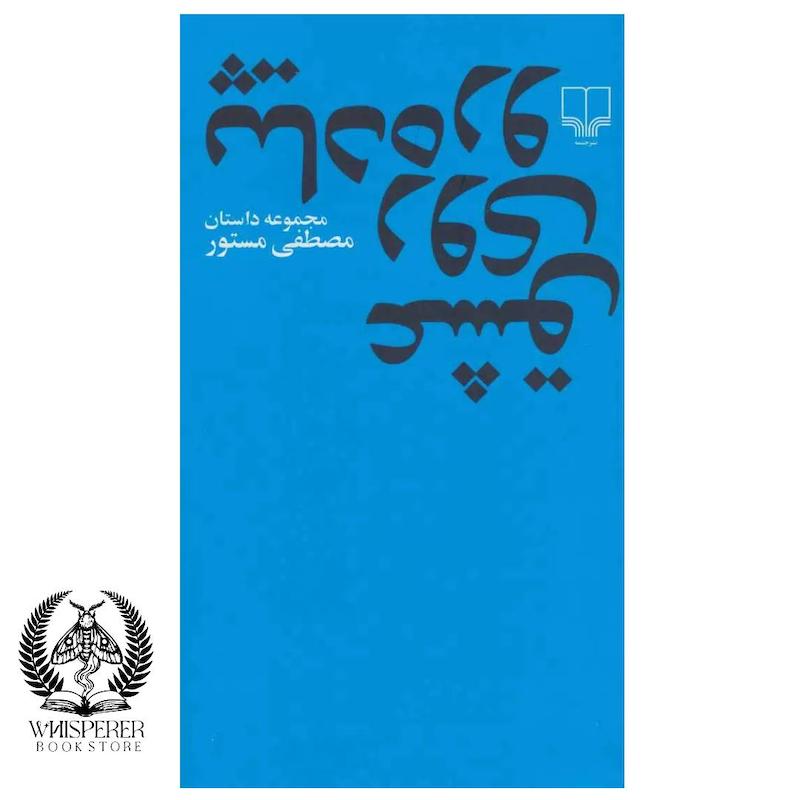  عشق روی پیاده رو