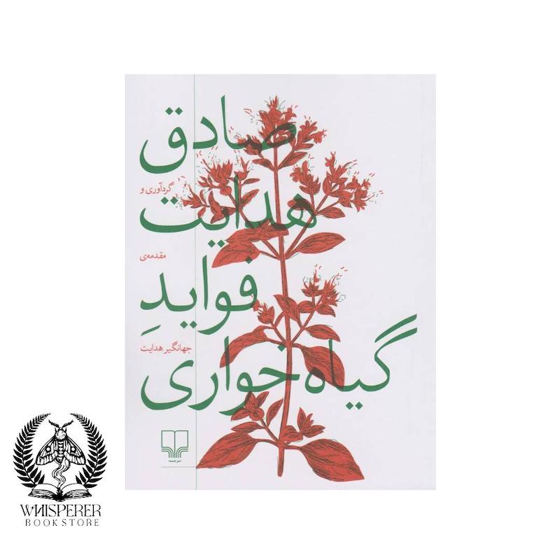 فواید گیاه خواری