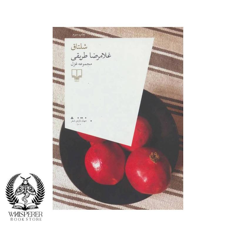 شلتاق