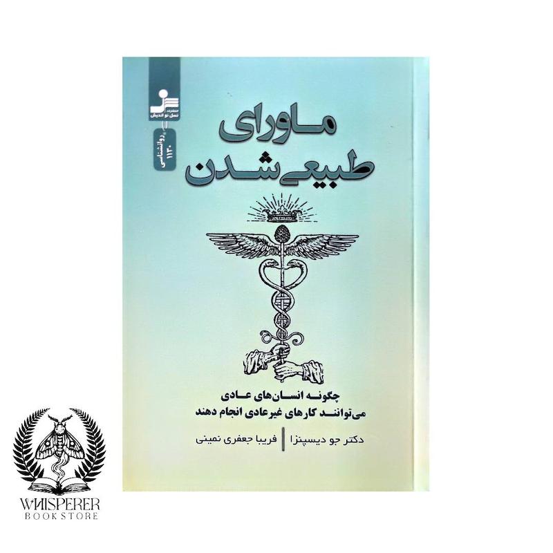 ماورای طبیعی شدن