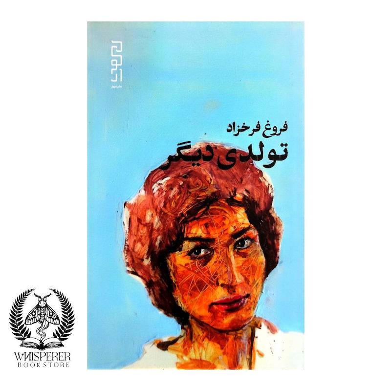  تولدی دیگر