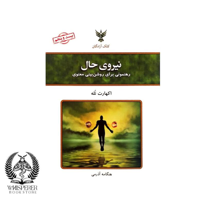 نیروی حال