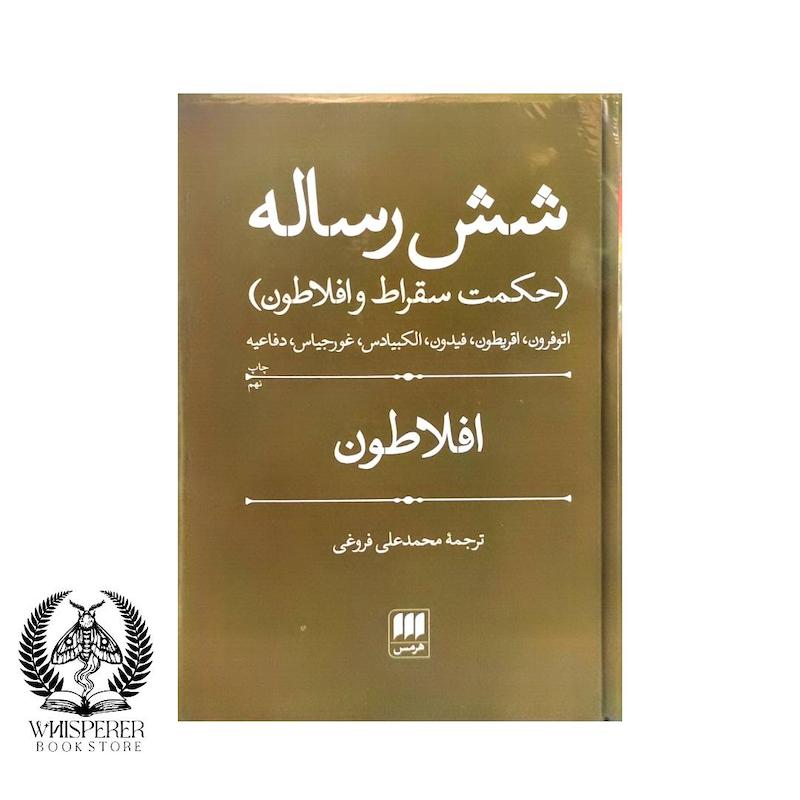 شش رساله