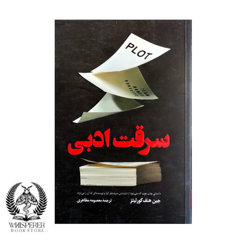 سرقت ادبی