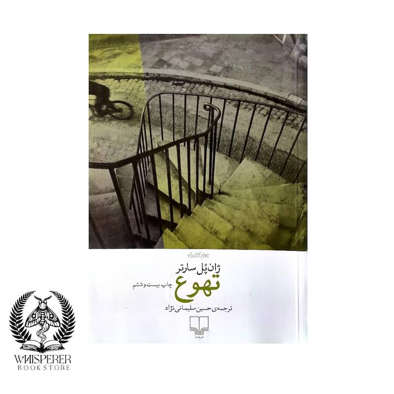 تهوع