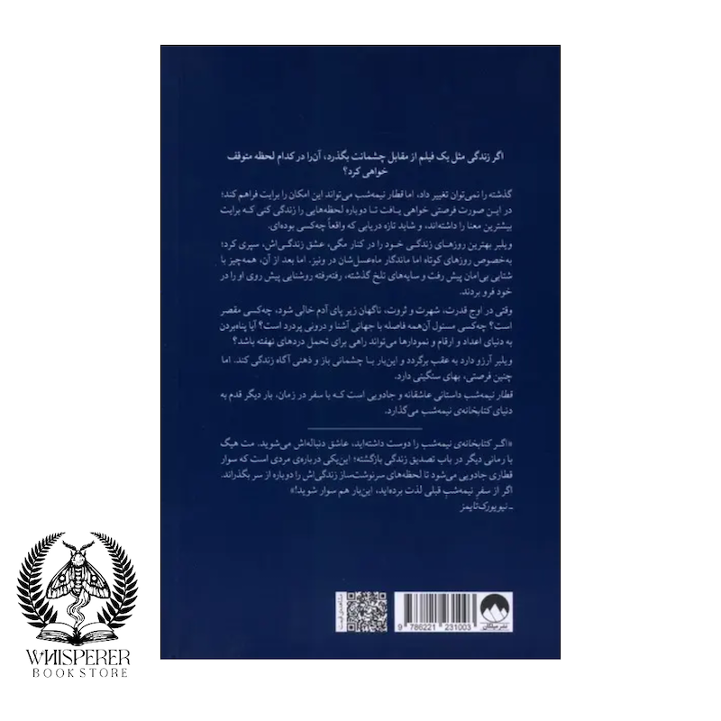 قطار نیمه شب