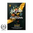 خفاش خوار
