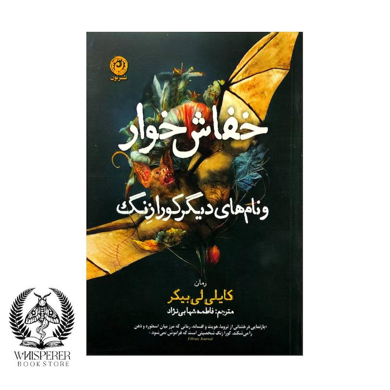 خفاش خوار