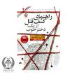 راهنمای کشف قتل یک دختر خوب