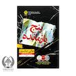پنج بازمانده