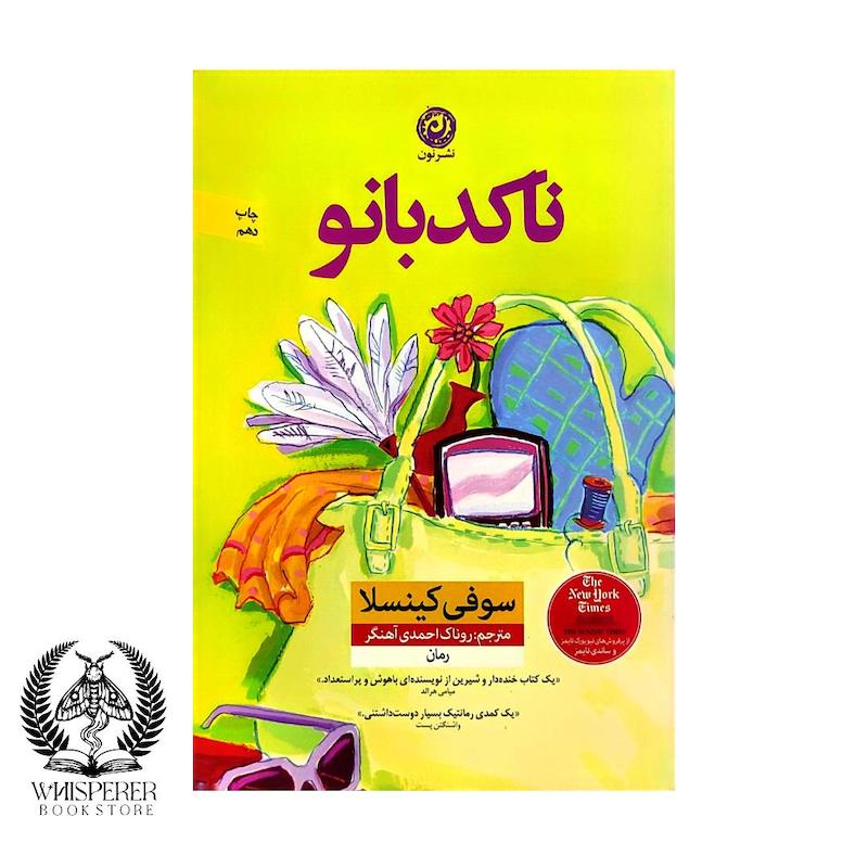 ناکدبانو