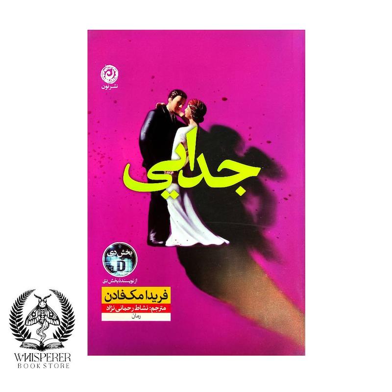 جدایی