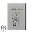  کتاب: پسرک، موش‌کور، روباه و اسب (The Boy, the Mole, the Fox and the Horse) [شومیز]