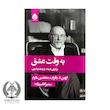  کتاب: به وقت عشق (Hour of the Heart)