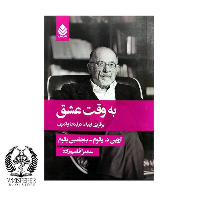  کتاب: به وقت عشق (Hour of the Heart)