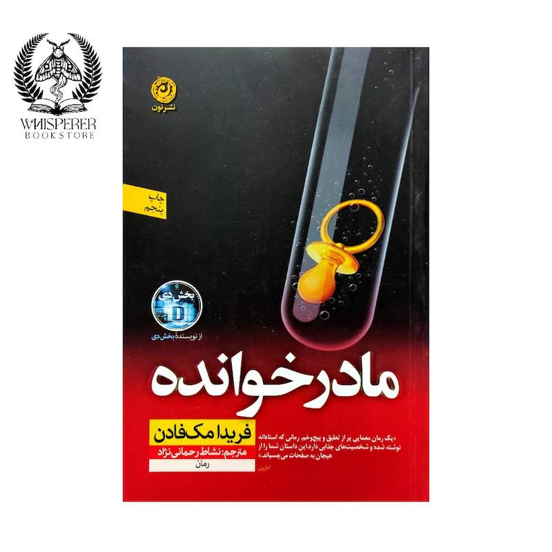 مادرخوانده