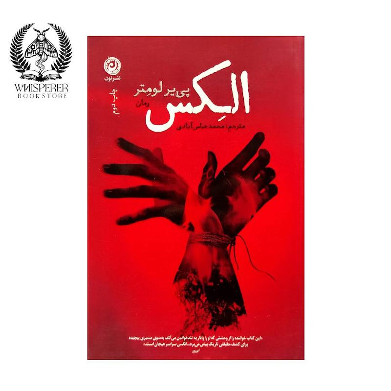 الکس