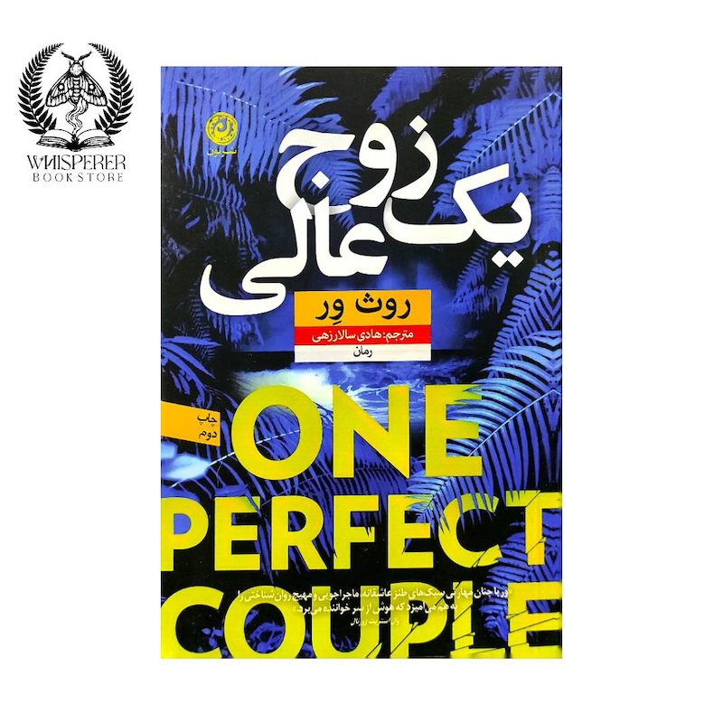 یک زوج عالی
