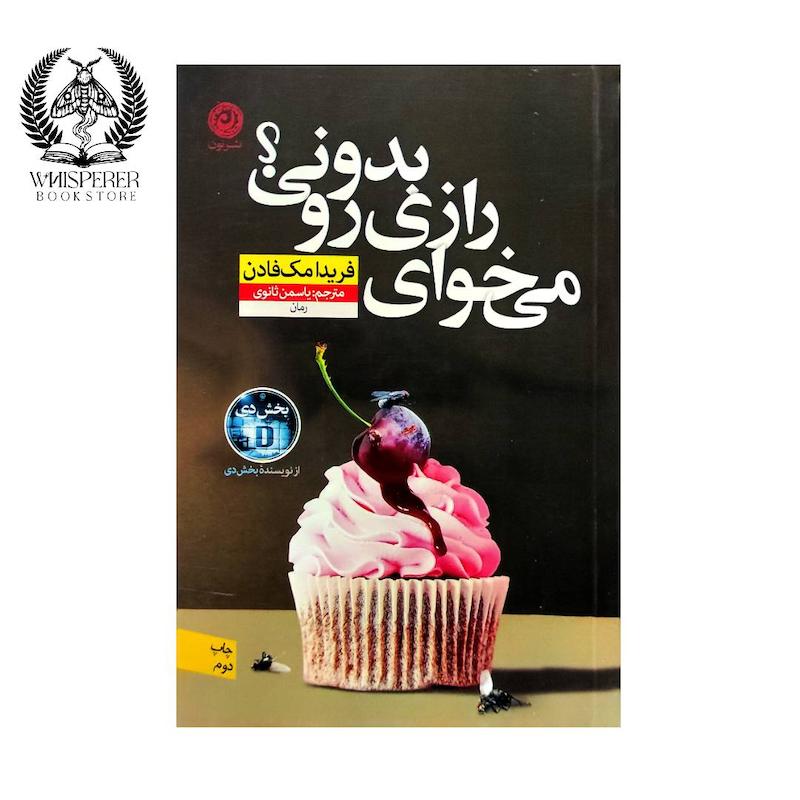 می خوای رازی رو بدونی ؟