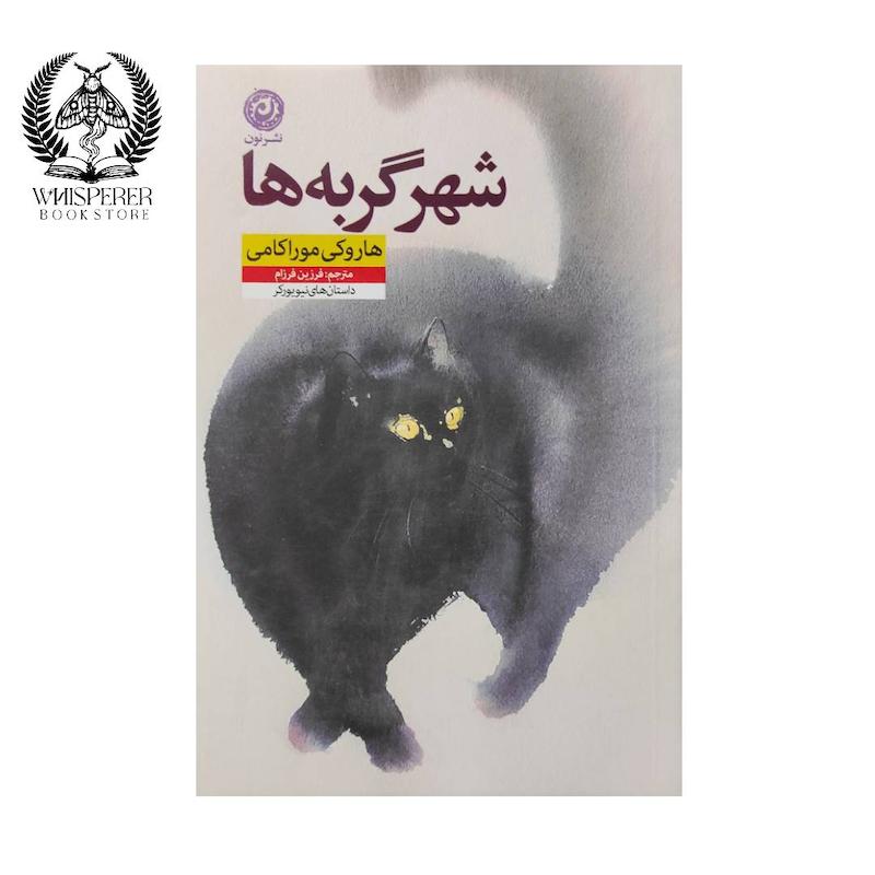 شهر گربه ها
