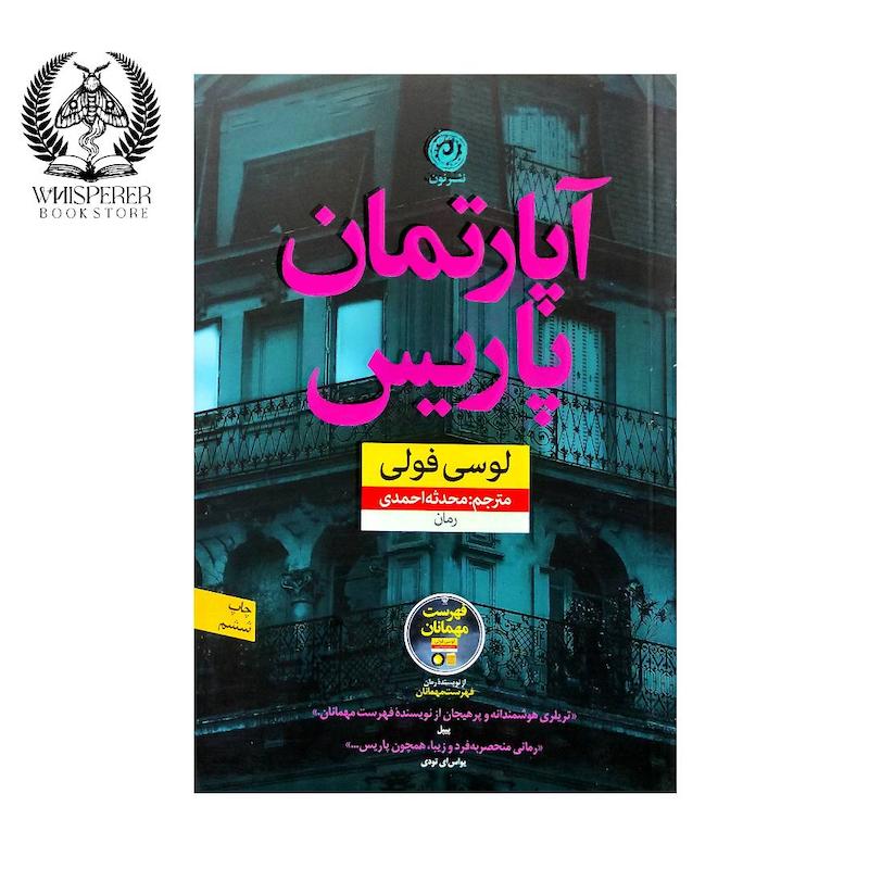آپارتمان پاریس