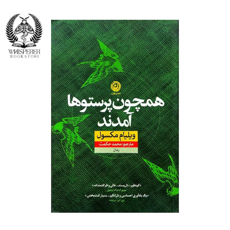 همچون پرستوها آمدند